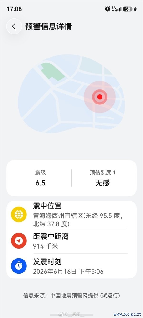 青海发生6.3级地震！多数网友手机收到预警